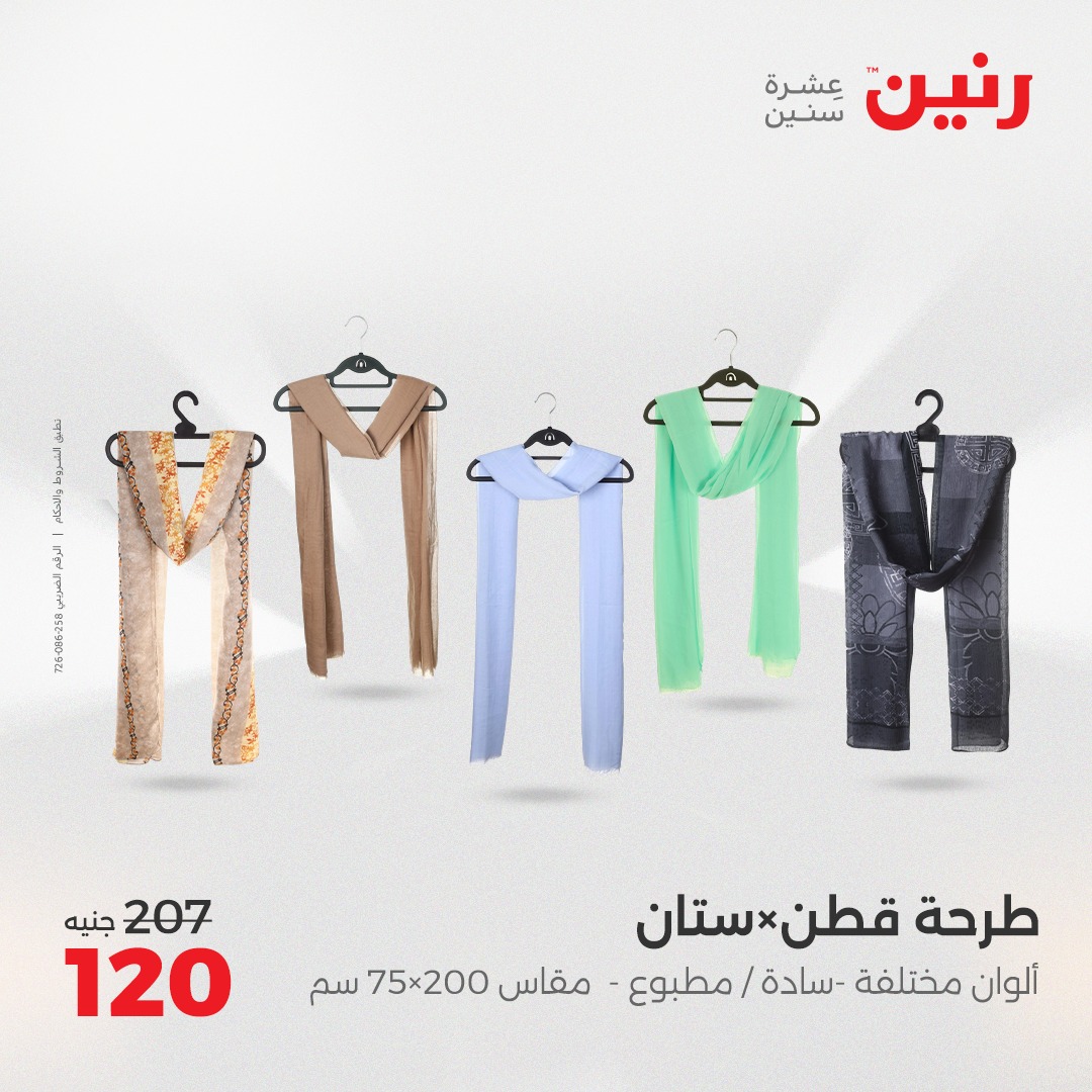 raneen offers from 24apr to 26apr 2025 عروض رنين من 24 إبريل حتى 26 إبريل 2025 صفحة رقم 107